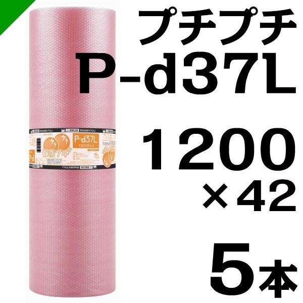 プチプチ ロール P-d37L 1200mm×42M 5本 川上産業 緩衝材 梱包材 （ ダイエットプチ エアキャップ エアパッキン エアクッション ） 送料無料