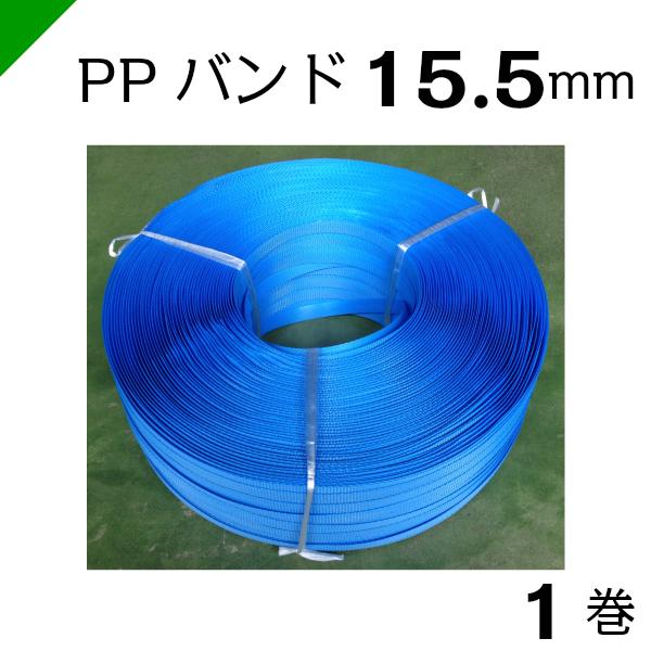 PPバンド M15.5mm×1000M 青 1巻 : 梱包資材のK-MART - 通販 - Yahoo
