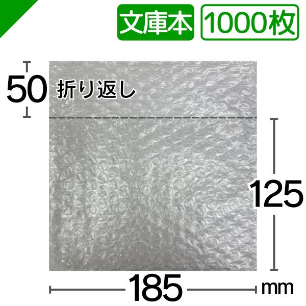 プチプチ プチプチ袋 文庫本サイズ 185mm×125mm+50mm 1000枚 川上産業