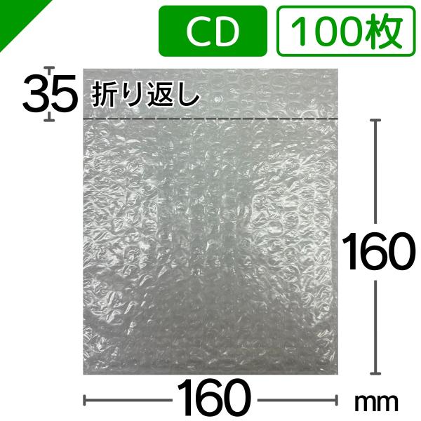 プチプチ袋 CDサイズ 160mm×160mm+35mm 100枚 川上産業 緩衝材 プチプチ袋 CDサイズ 160mm×160mm+35mm 100枚 川上産業 緩衝材