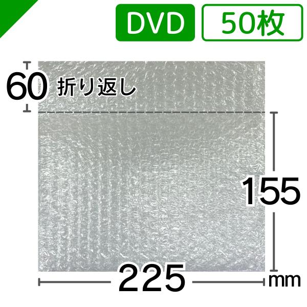 プチプチ プチプチ袋 DVDサイズ 225mm×155mm+60mm 50枚 川上産業 緩衝