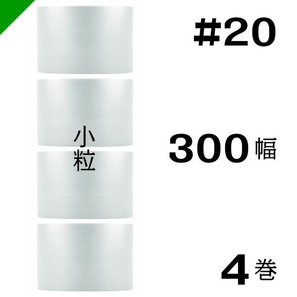 プチプチ #20 300mm×84M 4巻 : s20-300-4 : 梱包資材のK-MART - 通販