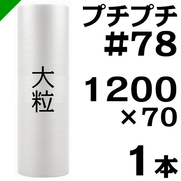 送料無料で迅速発送！お得なセット販売♪梱包資材の定番 プチプチ （ エアキャップ エアパッキン エアクッション ）みなさまに広くご愛用いただいております川上産業の人気定番商品！粒形状がとても大きいので、かさ上げや充填材として最適です。プチプ...