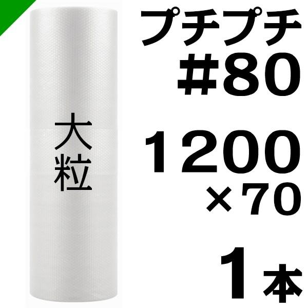 送料無料で迅速発送！お得なセット販売♪梱包資材の定番 プチプチ （ エアキャップ エアパッキン エアクッション ）みなさまに広くご愛用いただいております川上産業の人気定番商品！粒形状がとても大きいので、かさ上げや充填材として最適です。プチプ...