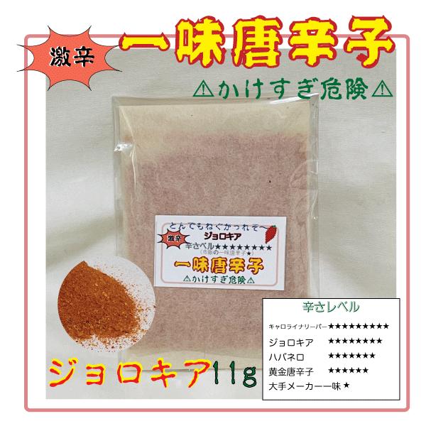 送料無料《袋入り》ジョロキア 一味唐辛子 山形県産唐辛子100% 激辛とうがらし 詰め替え :itimi13:黒川まるいし農場 通販 香川本鷹 一味唐辛子 80g 石川ファーム 無農薬・国産