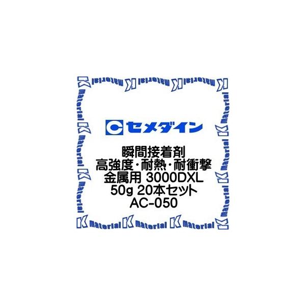 yPzyszZ_C AC-050 20 { uԐڒ xEϔMEϏՌp 3000DXL 50g [SEM000108-20]