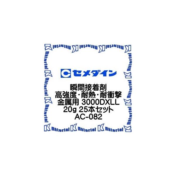 yPzyszZ_C AC-082 25 { uԐڒ xEϔMEϏՌp 3000DXLL 20g [SEM000118-25]