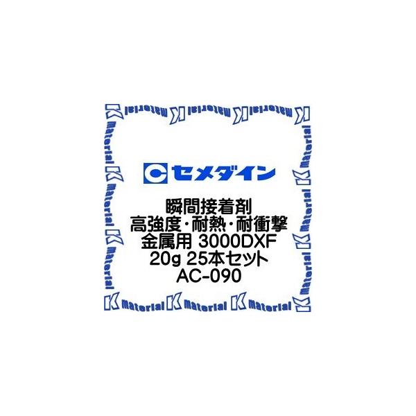 yPzyszZ_C AC-090 25 { uԐڒ xEϔMEϏՌp 3000DXF 20g [SEM000120-25]