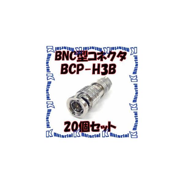 カナレBNCコネクタ BCP-C3B 20個 CANARE BCP-B5F(20) 75ΩBNC型プラグ(圧着式/20個入) | TOMOCA