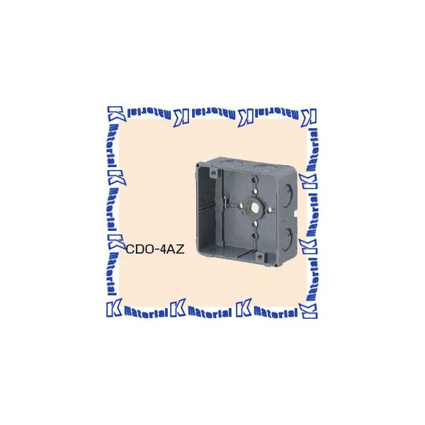未来工業 CDO-4AZ 1個 埋込四角アウトレットボックス [MR01030]