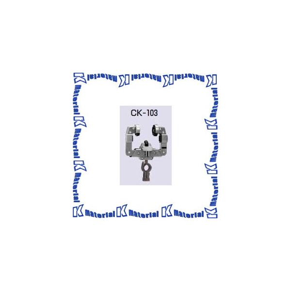【代引不可】【個人宅配送不可】 未来工業 CK-103 1個 ケーブルカッシャー I形鋼用 シングルローラー 100型 [MR01168]