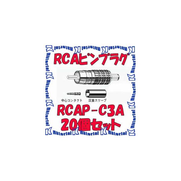 カナレ電気 CANARE RCAP-C3A 20個入 コネクタ RCAピンプラグ(圧着式