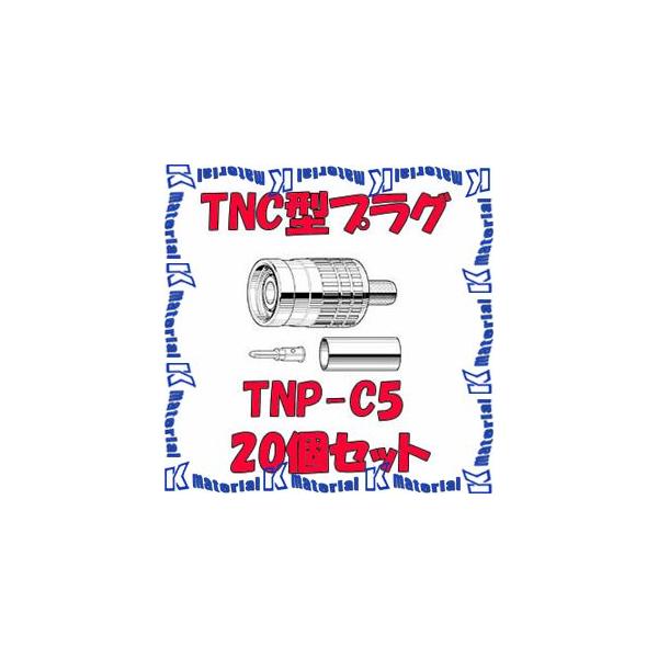カナレ電気 CANARE TNP-C5 20個入 コネクタ 50ΩTNC型プラグ(圧着式