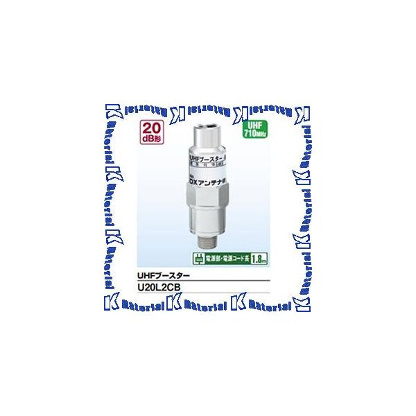 DXAei UHFu[X^[ 20dB^ U20L2CB [DXA000044]