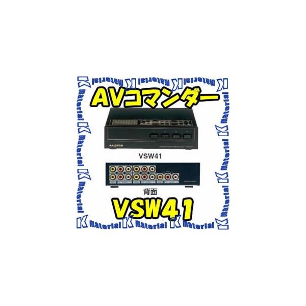 P】マスプロ電工 AVセレクター AVコマンダー VSW41 [MP0392] : K