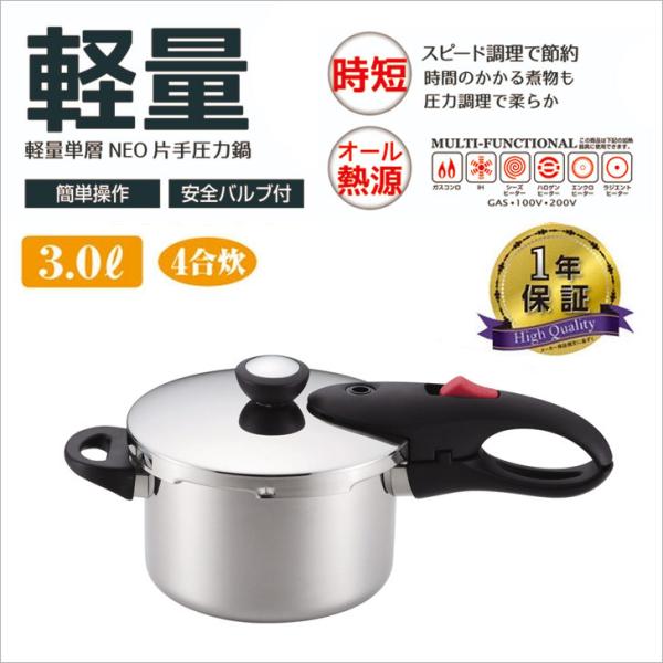○ パール金属 軽量単層NEO 片手圧力鍋 3.0L HB-1734 片手鍋 圧力鍋 