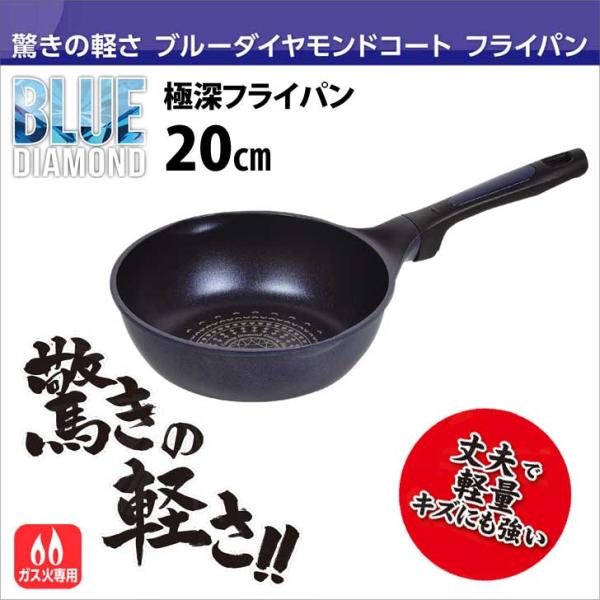 パール金属 ◎ 驚きの軽さ ブルーダイヤモンドコート極深