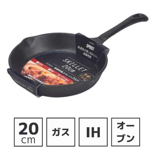 パール金属 ◎ スプラウト 鉄鋳物製 スキレット 20cm HB-6210 鋳物