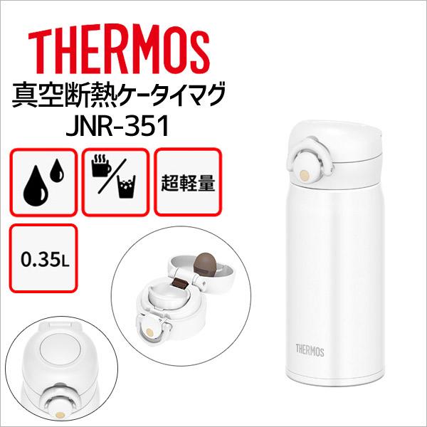 サーモス 水筒 350ml ワンタッチの人気商品 通販 価格比較 価格 Com