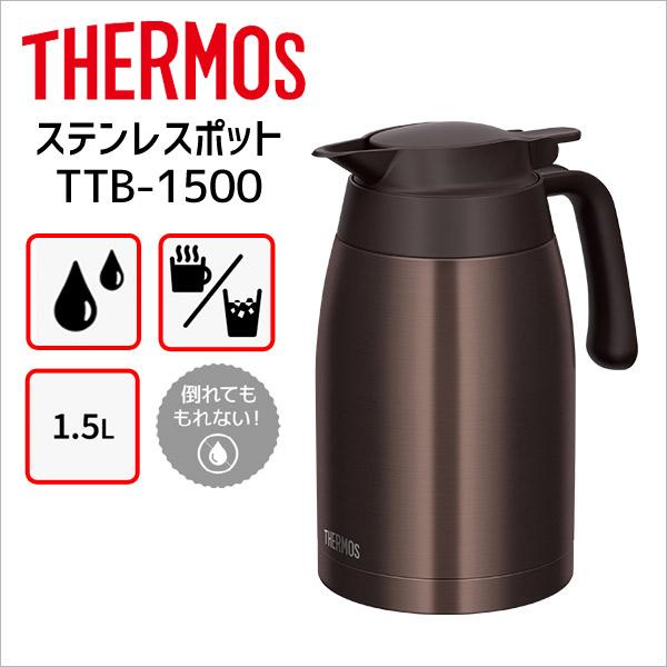 サーモス ステンレスポット Ttb 1500 Dbw ダークブラウン Thermos 保温 保冷 卓上ポット 魔法瓶 軽量 コンパクト 広口 洗いやすい 暮らしの杜 横濱 通販 Yahoo ショッピング