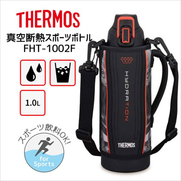 THERMOS 【SALE】 ◇ サーモス 真空断熱スポーツボトル FHT THERMOS 【SALE】 ◇ サーモス 真空断熱スポーツボトル FHT