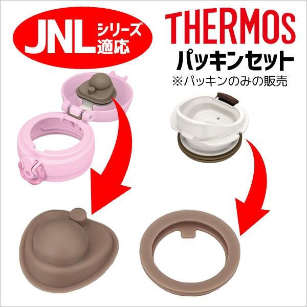 サーモス パッキン 交換用部品 ケータイマグ Jnl 用 パッキンセット フタパッキン せんパッキン 水筒 Thermos 交換 消耗品 部品 暮らしの杜 横濱 通販 Yahoo ショッピング