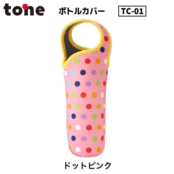 メール便】 トーン tone ボトルカバー ドットピンク TC-01 水筒カバー