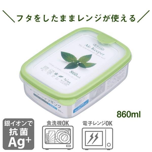 保存容器 岩崎工業 エアーキーパー フードケース M ソフトグリーン