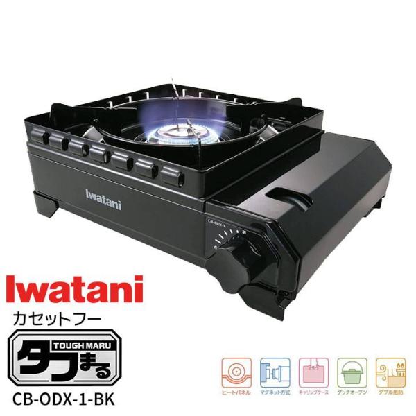 Iwatani ◇ 岩谷産業 タフまる ブラック CB-ODX-1-BK iwatani Iwatani ◇ 岩谷産業 タフまる ブラック CB-ODX-1-BK iwatani