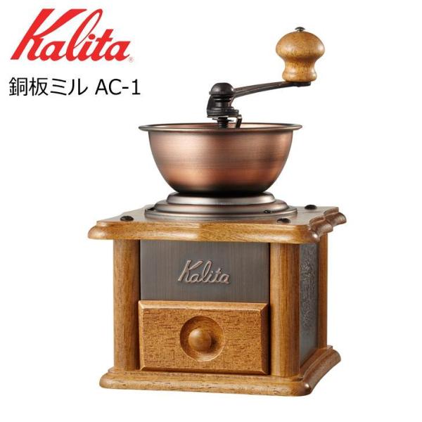 CARITA - アンティーク レトロ Kalita カリタ 手挽き コーヒーミル Amazon｜カリタ Kalita コーヒーミル 手挽き ドームミル #42033