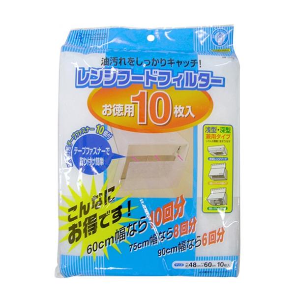 ●油汚れをしっかりキャッチ！！●お得な10枚入りレンジフードフィルター！●60cm幅のレンジフードで10回分、75cm幅で8回分、90cm幅で6回分使えて大変経済的です。●レンジフードの金属フィルターに取り付けて、油汚れをしっかり吸着します...
