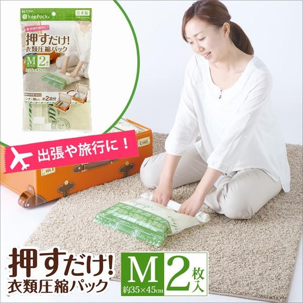 圧縮袋 東和産業 VO 押すだけ衣類圧縮パック M2P 衣類 旅行 掃除 圧縮袋 東和産業 VO 押すだけ衣類圧縮パック M2P 衣類 旅行 掃除