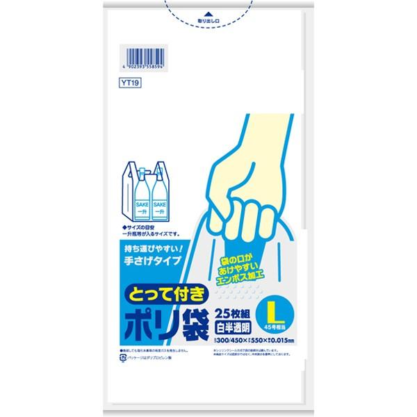 ◇ 日本サニパック とって付きポリ袋エンボスL 白半透明 25枚入 ◇ 日本サニパック とって付きポリ袋エンボスL 白半透明 25枚入