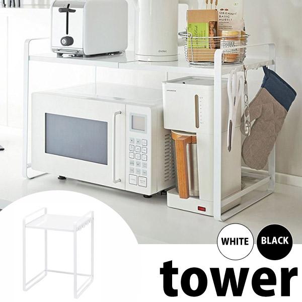 山崎実業 伸縮レンジラック タワー ホワイト Kt Tw Cy Wh