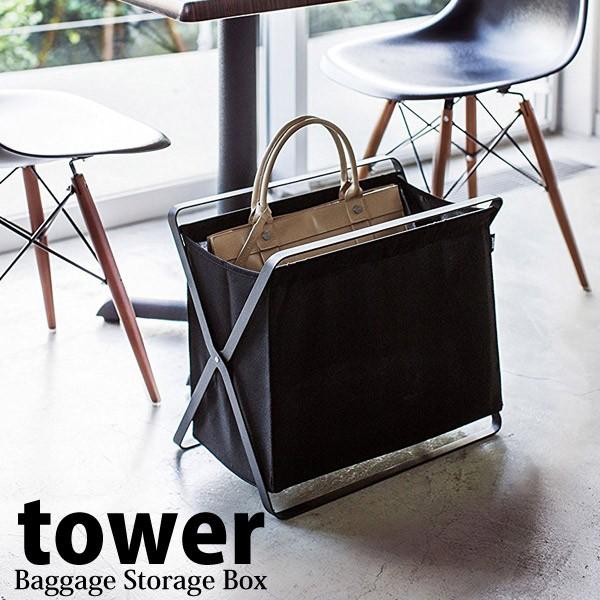 ◎☆ 山崎実業 手荷物収納ボックス タワー ブラック YAMAZAKI tower
