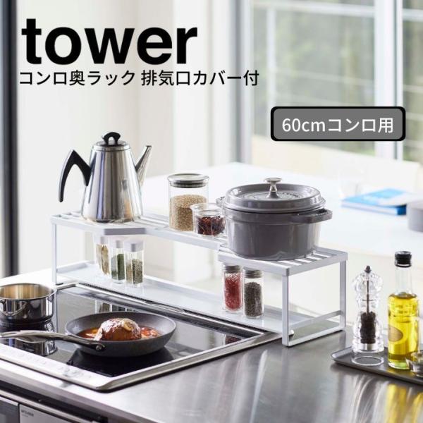  R RbN rCJo[t ^[ 60cmRp zCg 5268 Yamazaki tower Lb` bN I rC X^CbV 