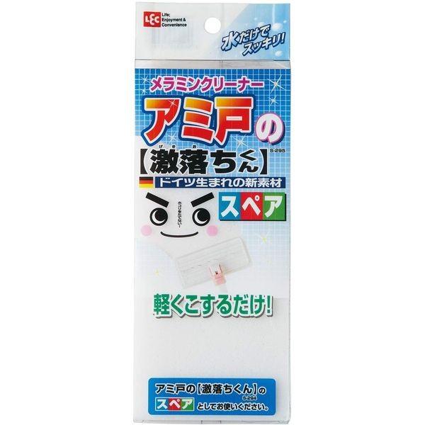 レック アミ戸の激落ちくんii スペア S 295 たわし スポンジ S295 激落ちくん ゲキ落ち ストック 網戸掃除 清掃用品 暮らしの杜 横濱 通販 Yahoo ショッピング