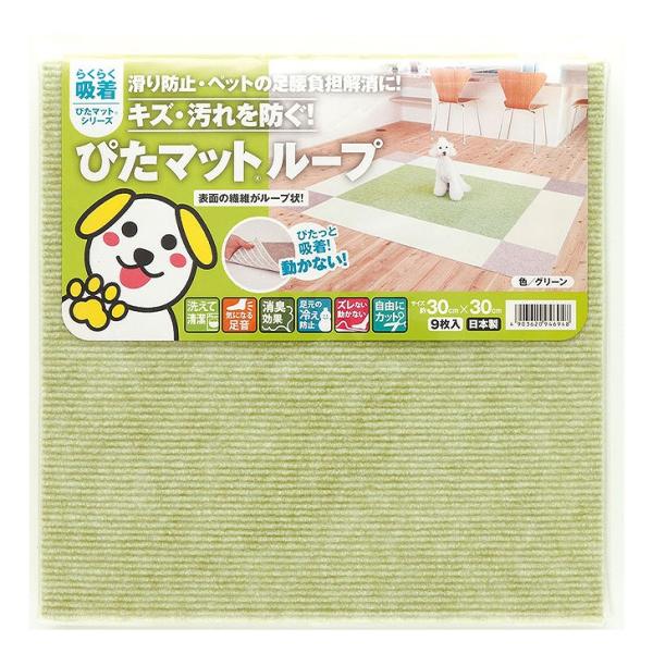 他サイト： ワタナベ工業 吸着ぴたマットループ グリーン 約30×30cm 9枚入り KPL-3003 吸着 ズレない タイルマット 滑らない 日本製 けが防止 消臭 冷え防止 床暖房対応の商品画像