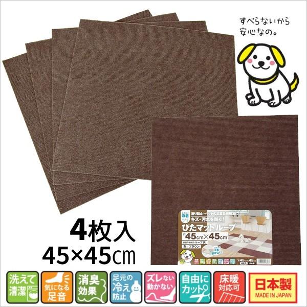 ■商品サイズ：W45×H45cm■素材・材質：表面/ポリエステル100%・裏面/アクリル樹脂■原産国：日本■4枚入●洗えるので清潔を保てます。消臭効果アリ●気になる足音を抑制できます。●足元の冷え防止に●ズレにくく動きにくい●自由にカットし...