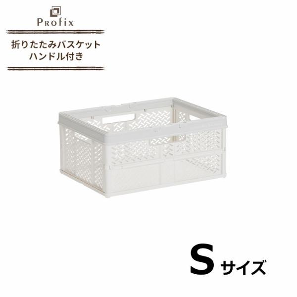 天馬 PRX 折りたたみバスケット ハンドル付き S スモーキーホワイト