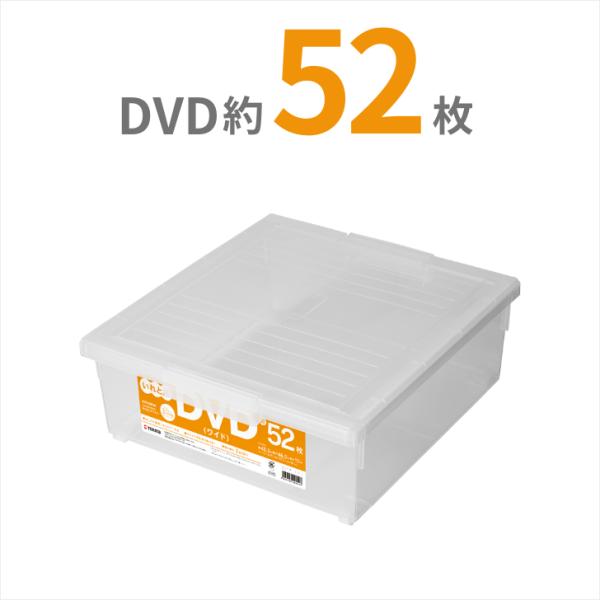 天馬 【SALE】 DVDいれと庫ワイド 収納ケース 衣装ケース 収納ボックス