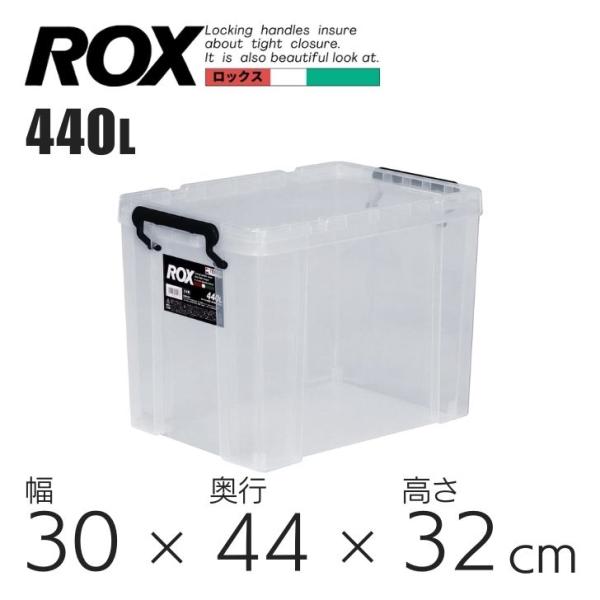 天馬 ロックス440L クリア 110001167 収納 衣装ケース フタつき 天馬 ロックス440L クリア 110001167 収納 衣装ケース フタつき
