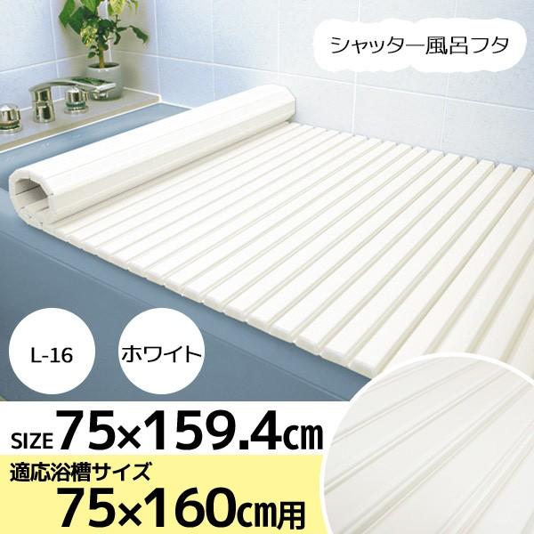  PC}bN VVb^[ Ct^ 75×160cm L-16 zCg CW ӂ oX^uJo[ Vv oXObY Cӂ