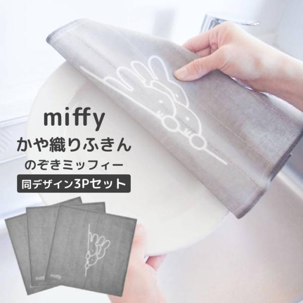  IJg[ miffy Dӂ 3PZbg ̂~btB[ ~btB[ u[i Lb` @ H D Vv mg[ 킢