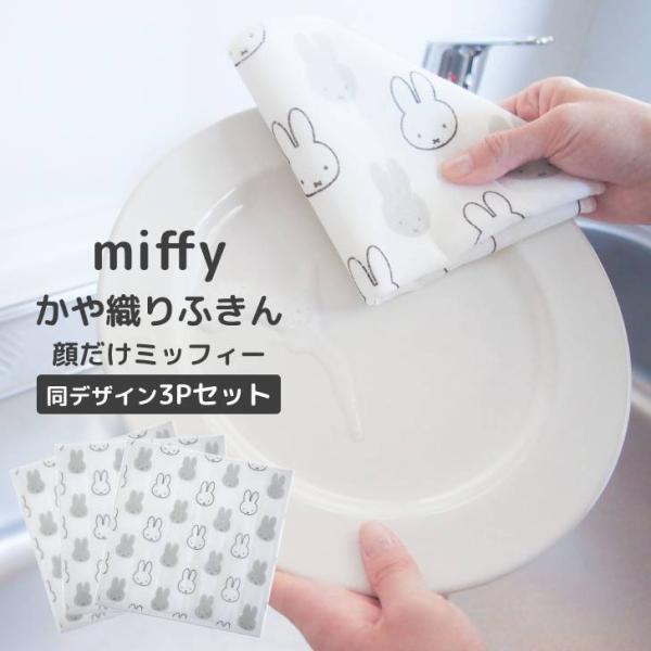  IJg[ miffy Dӂ 3PZbg 炾~btB[ ~btB[ u[i Lb` @ H D Vv mg[ 킢