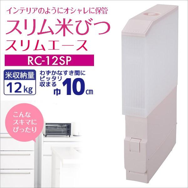 メーカー直送 エムケー精工 米びつ スリムエース 幅10 高さ64cm ピンク Rc 12sp ライスストッカー キッチン 保存容器 暮らしの杜 横濱 通販 Yahoo ショッピング