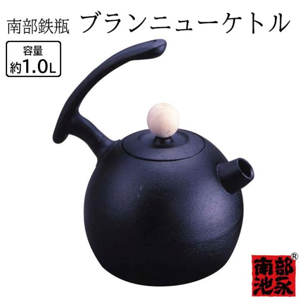 未使用品　南部池永造　１５型アラレ　南部鉄瓶　南部鉄器　調理器具　鉄瓶 未使用品 南部池永造 15型アラレ 南部鉄瓶 南部鉄器 調理器具 鉄瓶