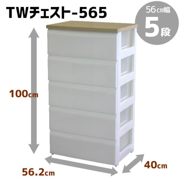 メーカー直送】 平和工業 TWチェスト565 ホワイト 5段 チェスト 収納