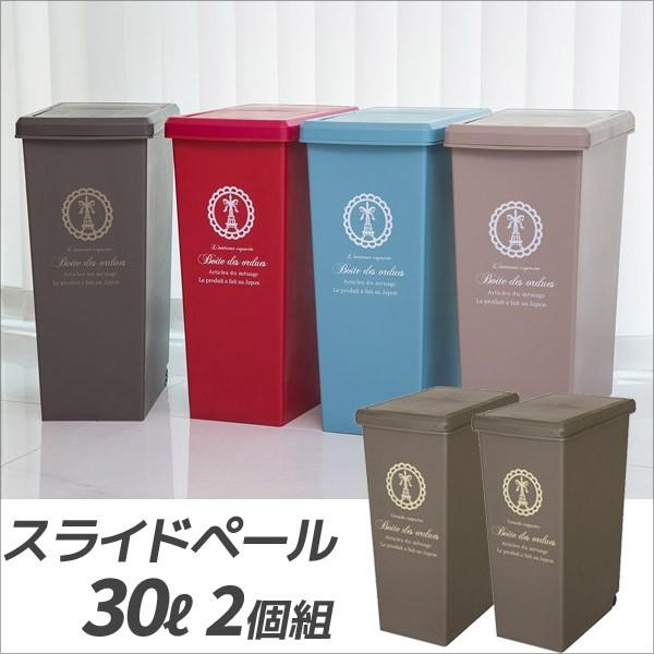 平和工業 スライドペール 30L 2個セット (ゴミ箱(ごみ箱)) 価格比較
