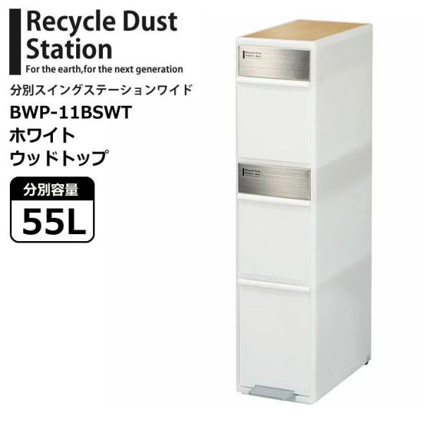 吉川国工業所 ○☆□ 分別スイングステーション ワイド 3段 BWP-12BS